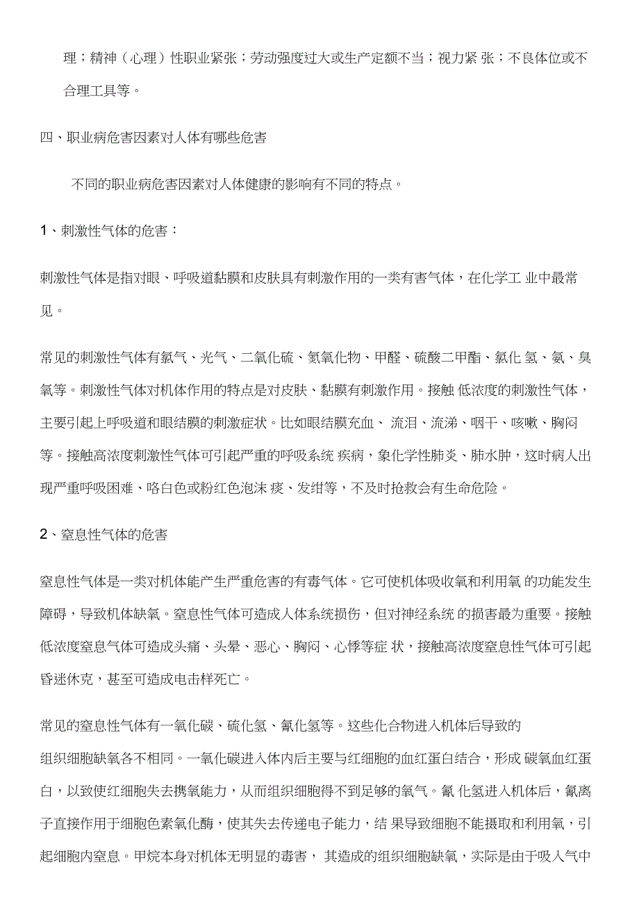 2015年职业病防治法宣传周宣传资料_第2页