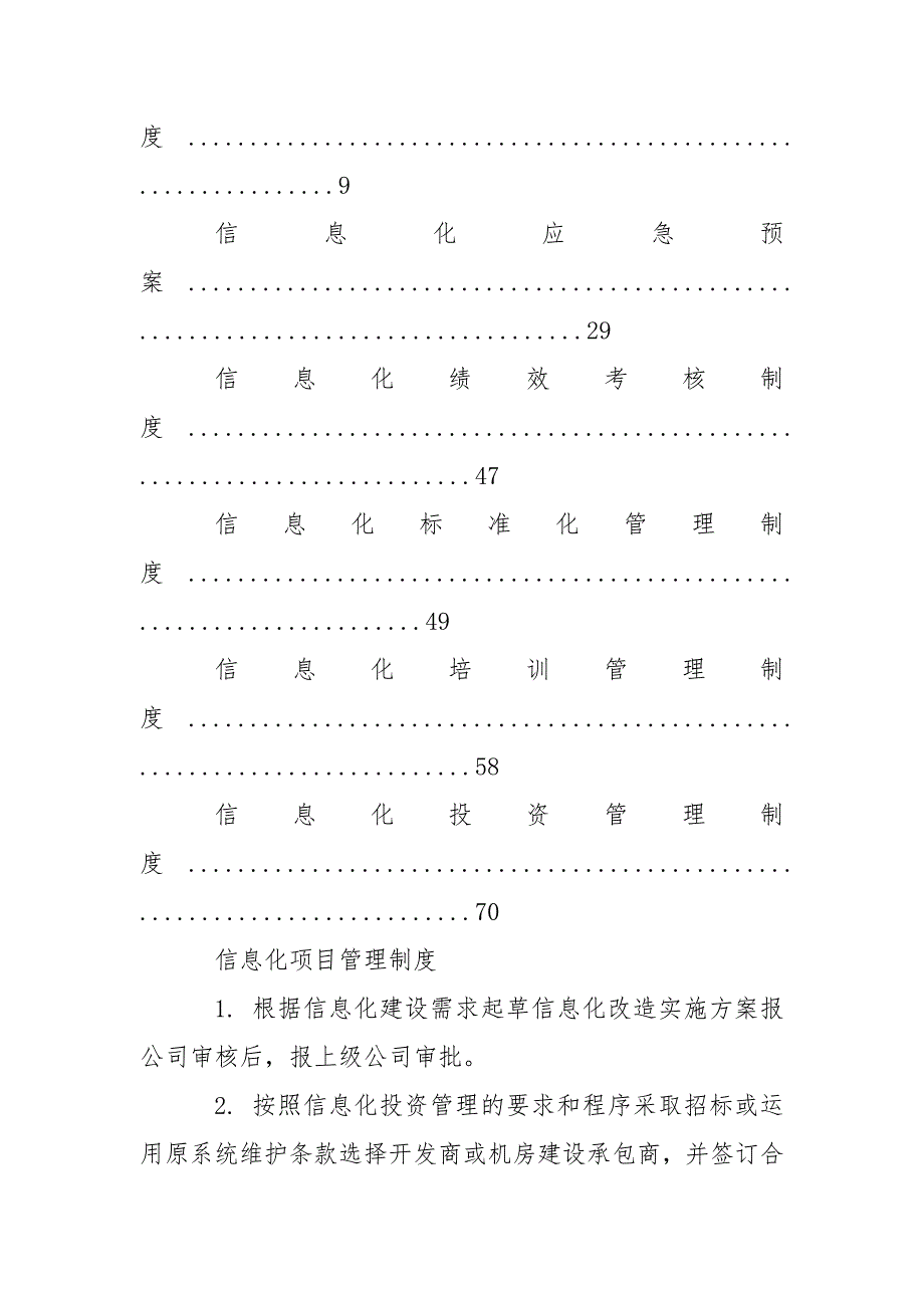 史上最全的信息化工作管理制度汇编范文_第2页