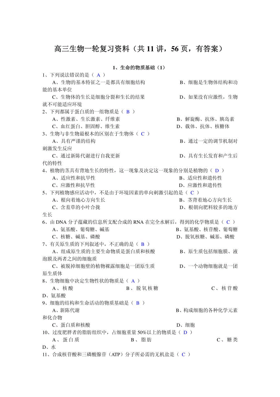 高三生物一轮复习资料（共11讲有答案）_第1页