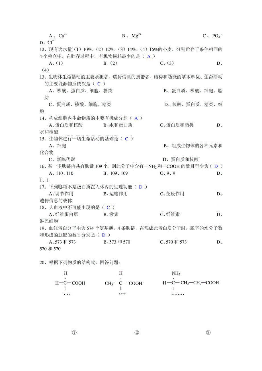 高三生物一轮复习资料（共11讲有答案）_第2页