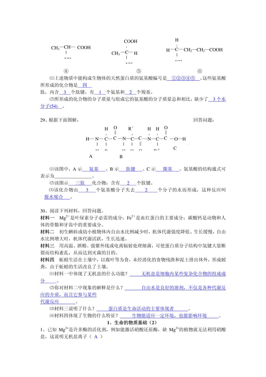 高三生物一轮复习资料（共11讲有答案）_第3页