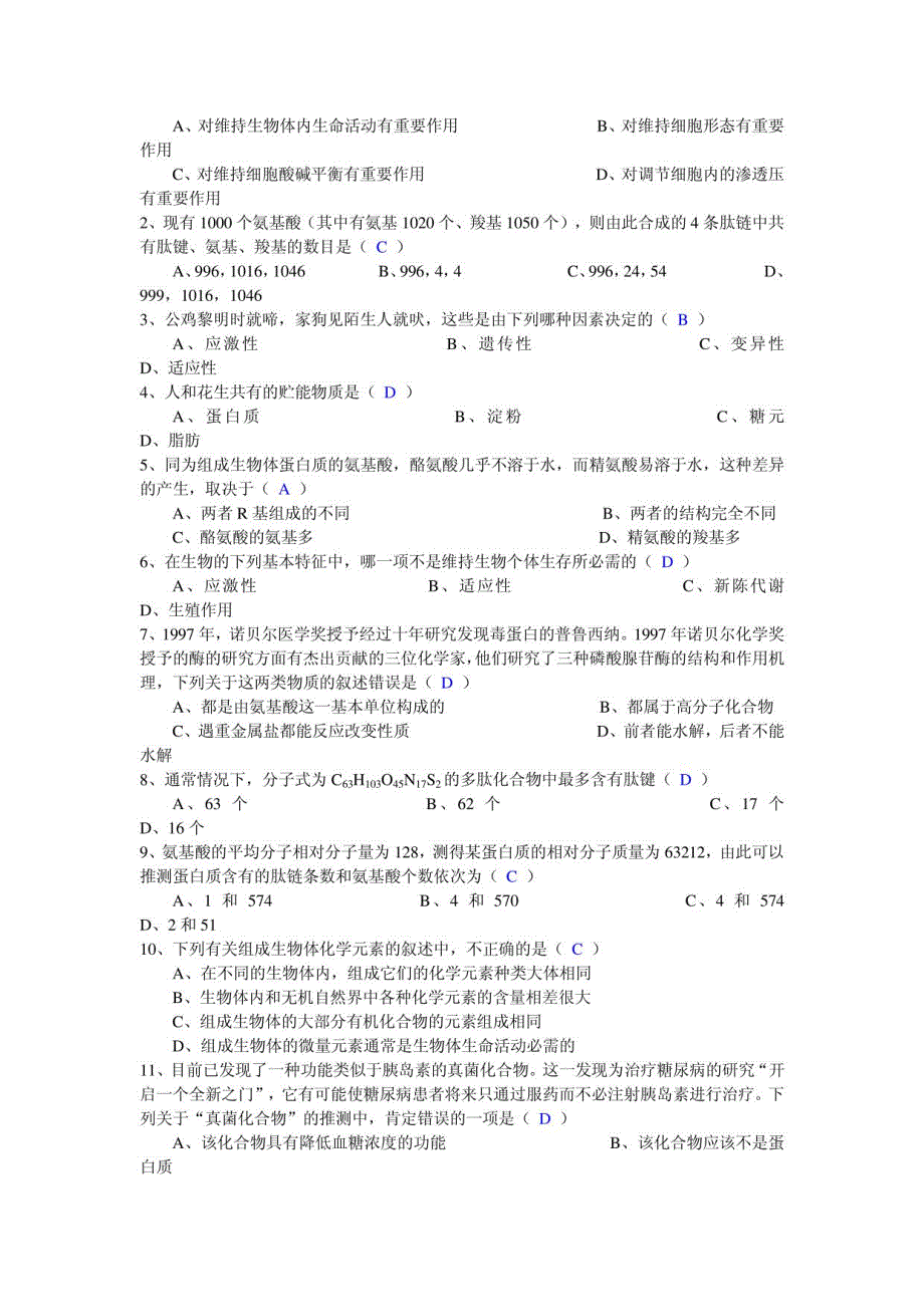 高三生物一轮复习资料（共11讲有答案）_第4页