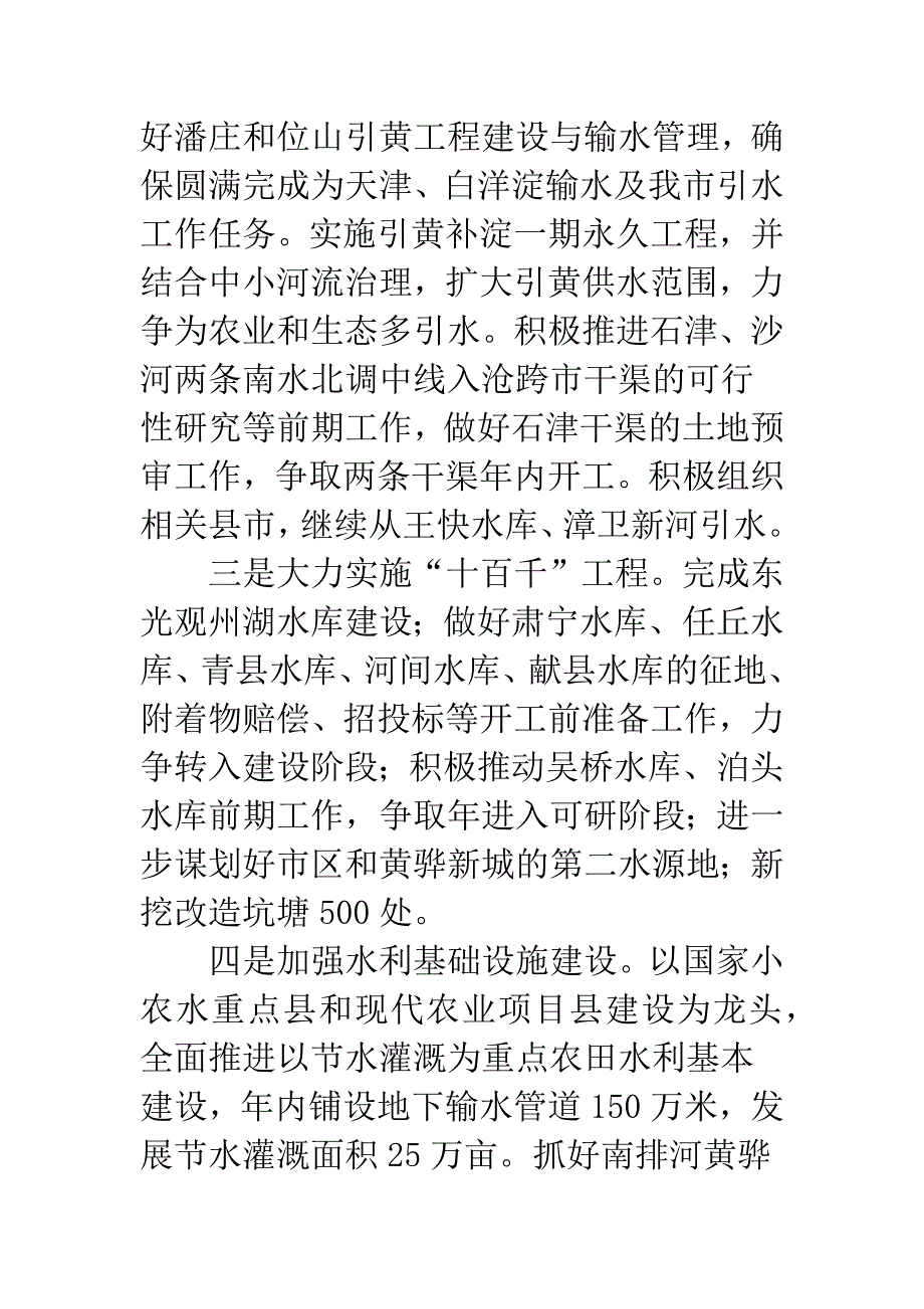 水务局水利工作计划.docx_第2页