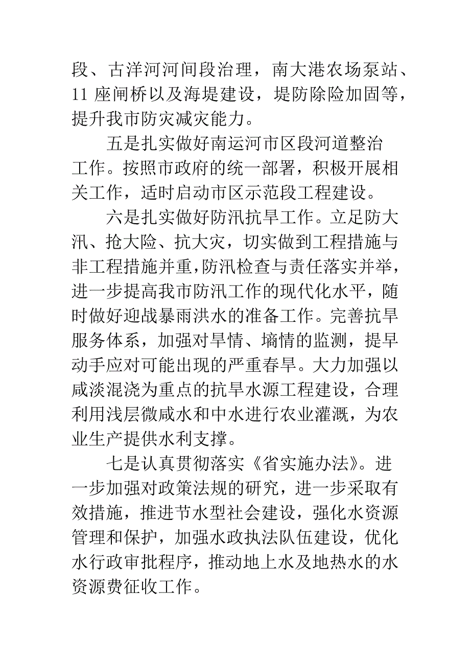 水务局水利工作计划.docx_第3页