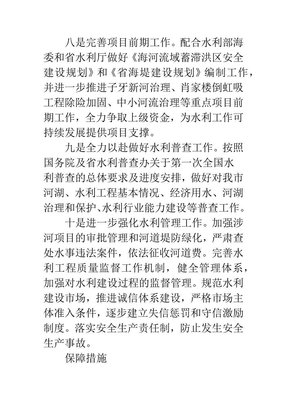 水务局水利工作计划.docx_第4页