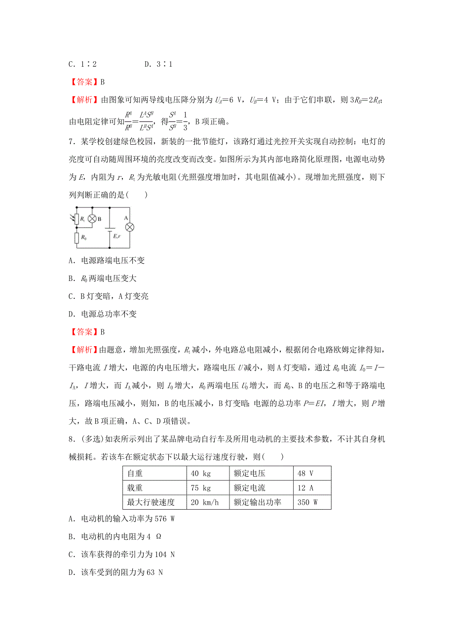 新高考2021届高考物理小题必练18电流电阻电功和电功率_第4页