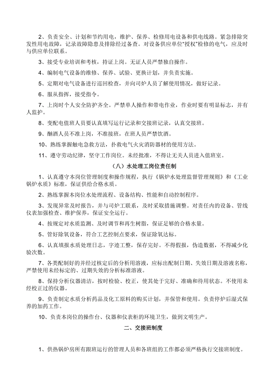 精品资料（2021-2022年收藏）锅炉房管理制度7_第4页