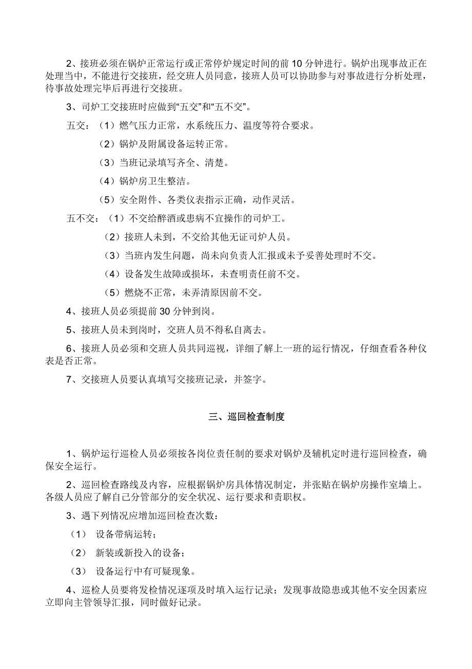 精品资料（2021-2022年收藏）锅炉房管理制度7_第5页