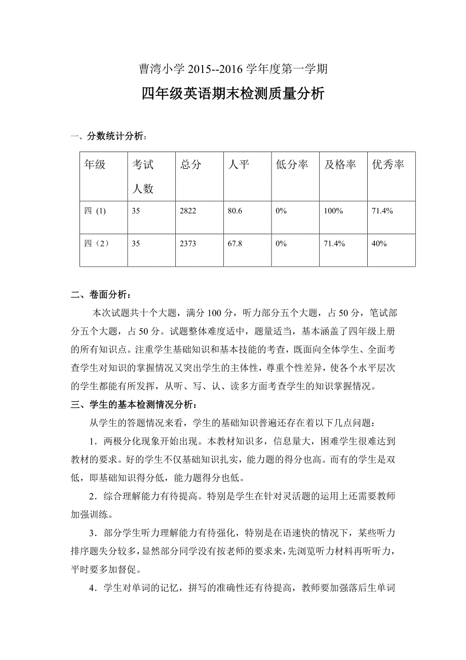 四年级英语质量分析_第1页