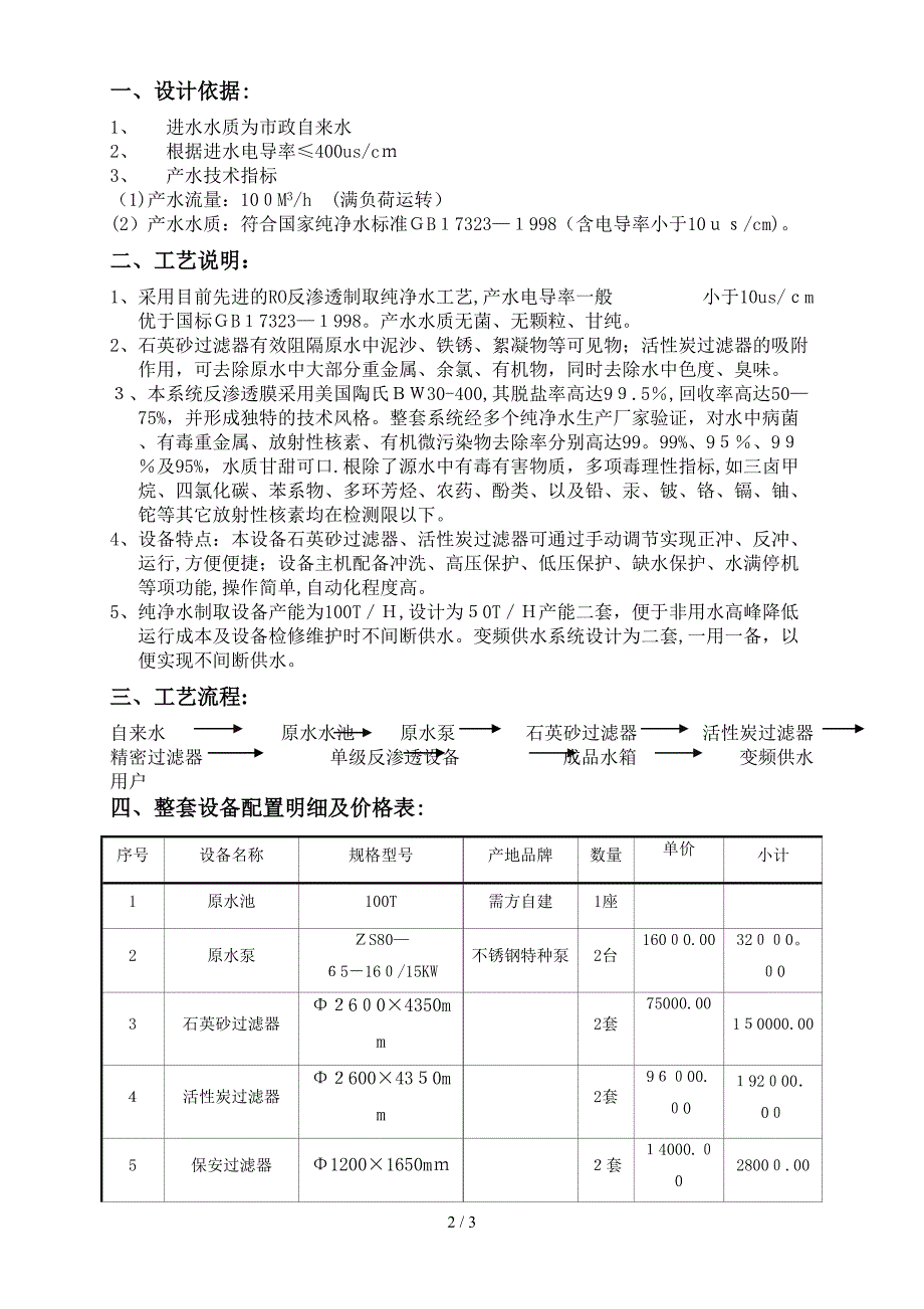 水处理成本核算表_第2页