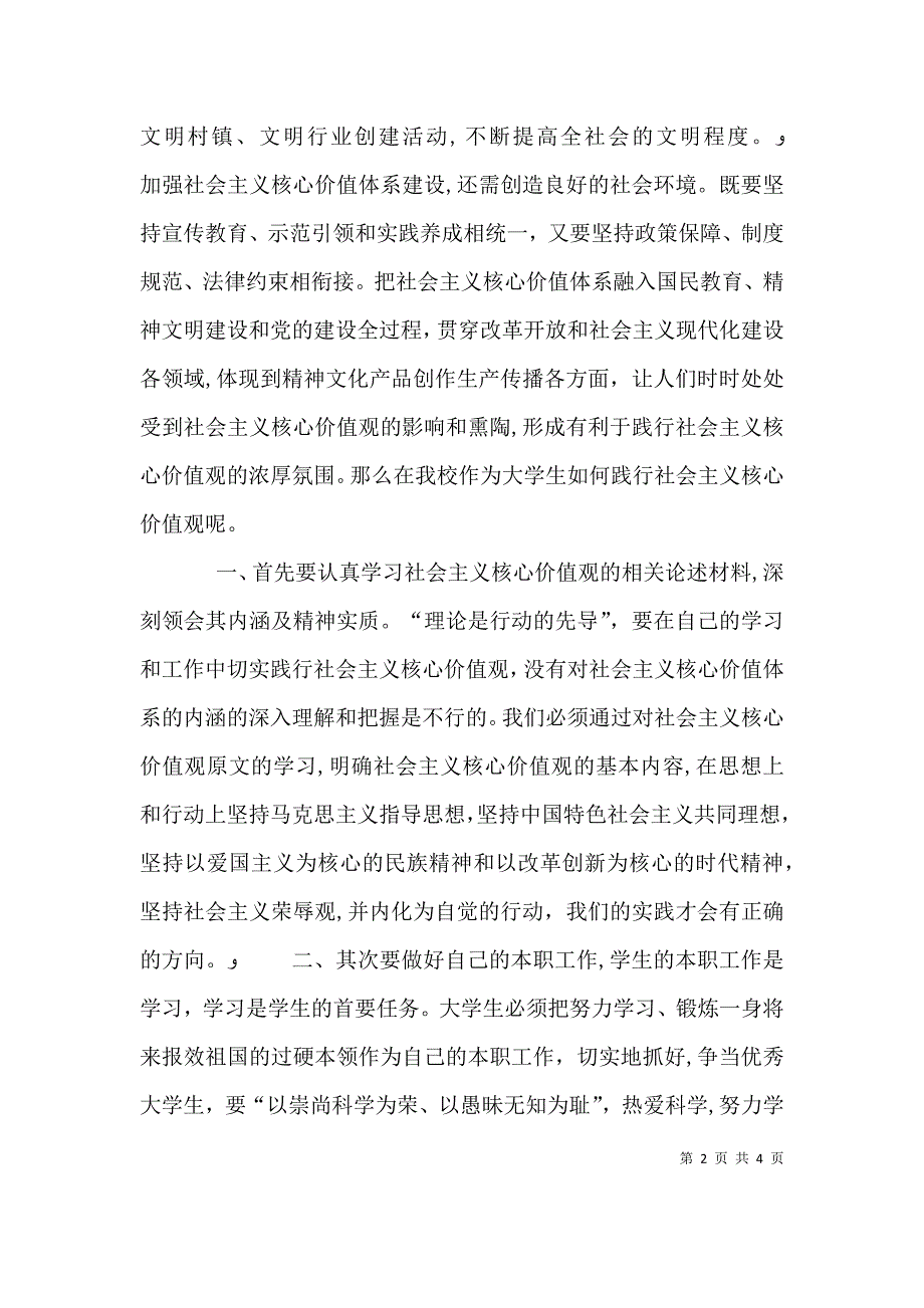 学习雷锋精神培育践行社会主义核心价值观5篇_第2页