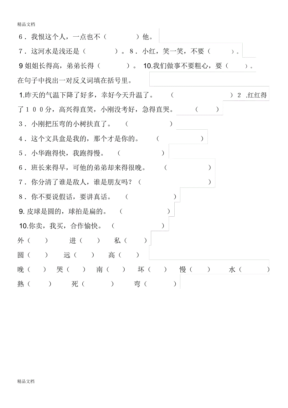 反义词教学文案_第4页