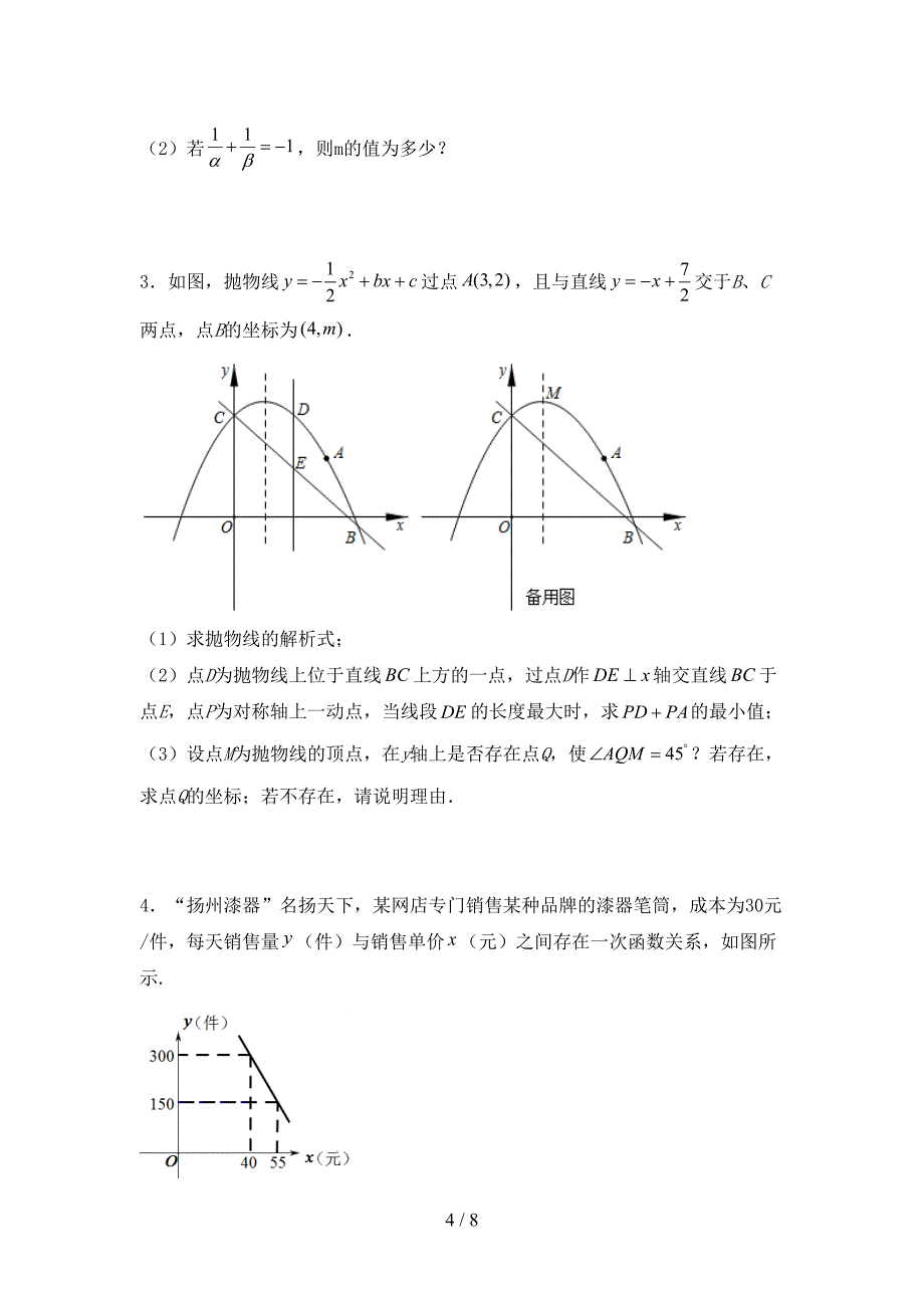 2022-2023年人教版九年级数学下册期中考试题(下载).doc_第4页