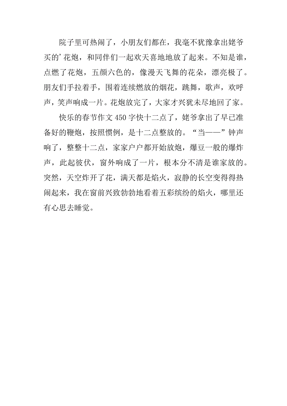 有关过春节的作文3篇(关于春节的作文)_第4页