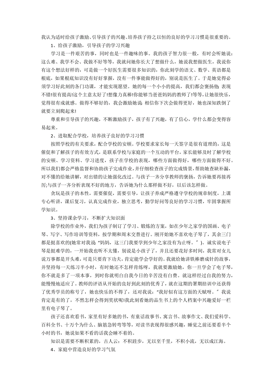 2022家庭教育公开课第三期有感范文3篇(家庭教育公开课第三期心得体会)_第2页