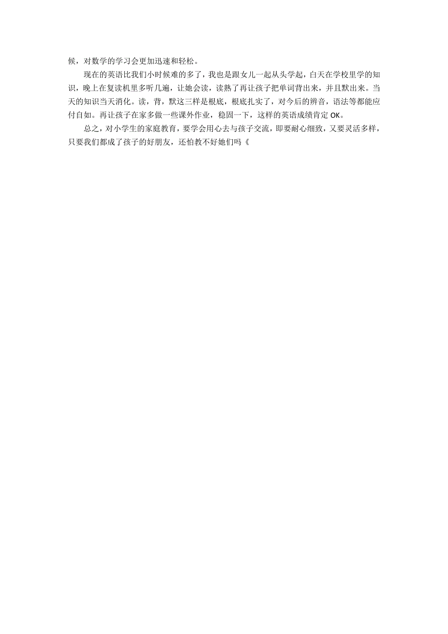 2022家庭教育公开课第三期有感范文3篇(家庭教育公开课第三期心得体会)_第4页