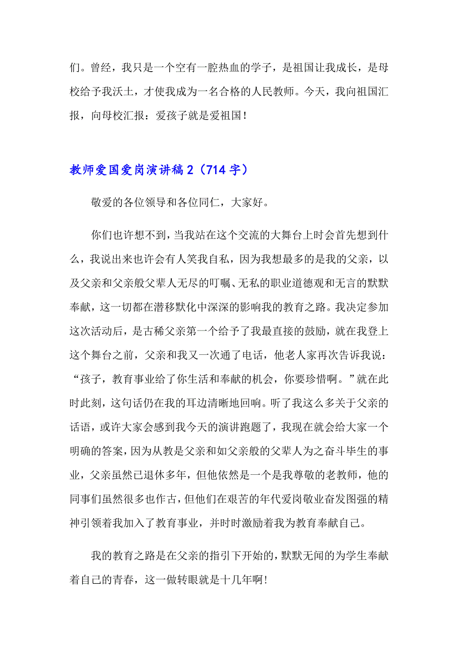 教师爱国爱岗演讲稿_第3页