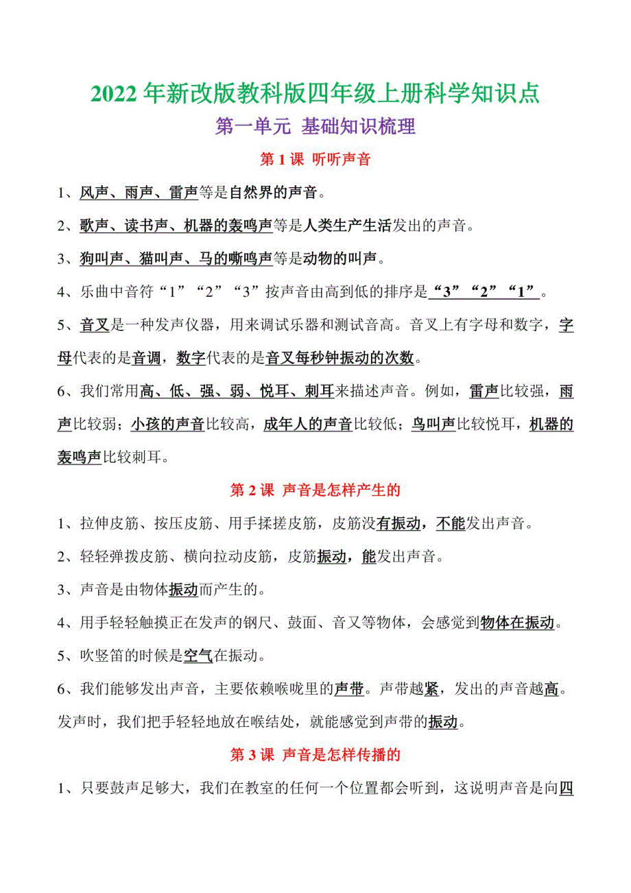 教科版四年级上册科学全册知识点（2022年新版）_第2页