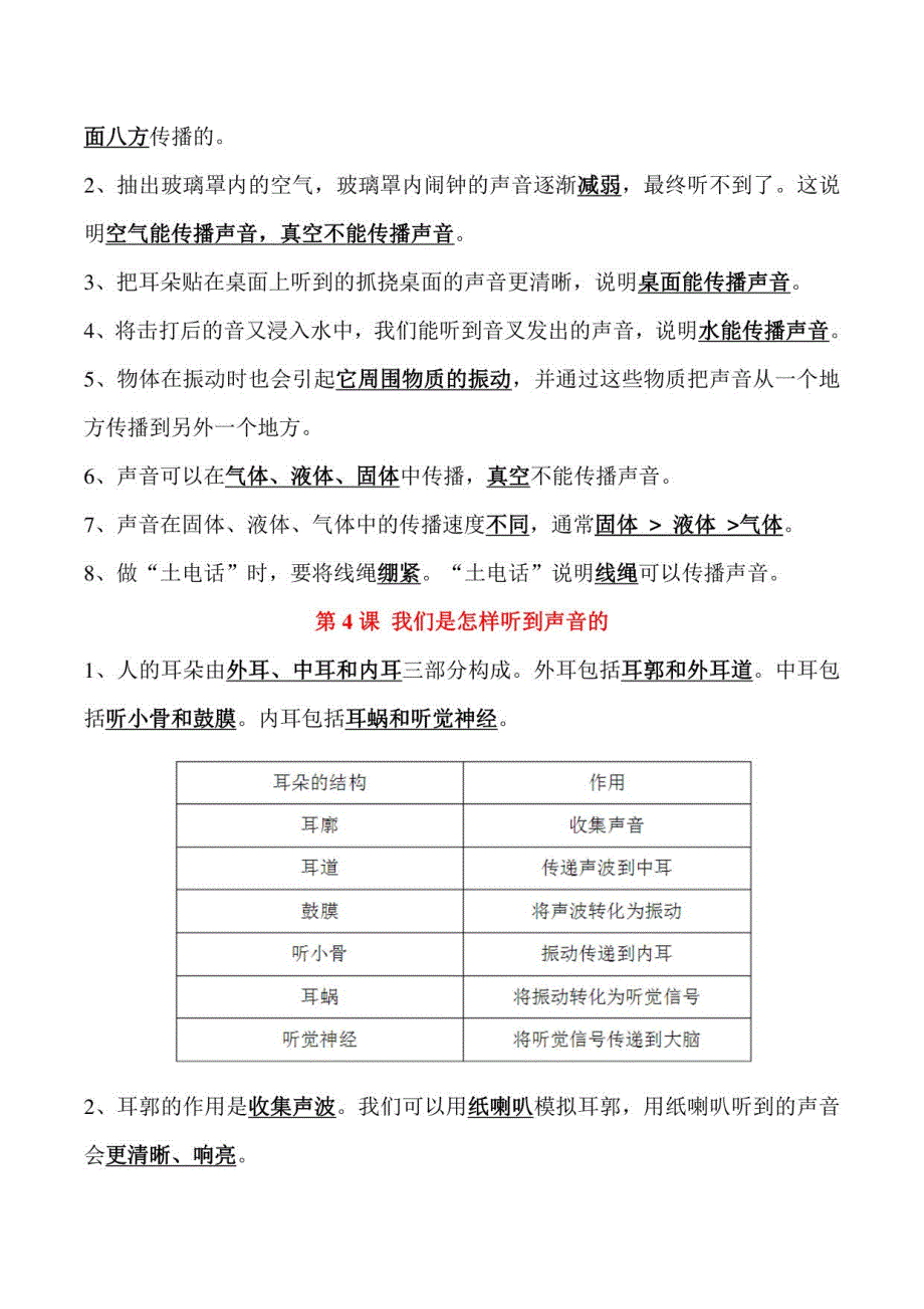 教科版四年级上册科学全册知识点（2022年新版）_第3页