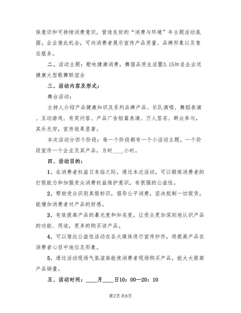 公司联谊活动企业联谊方案范文（二篇）_第2页