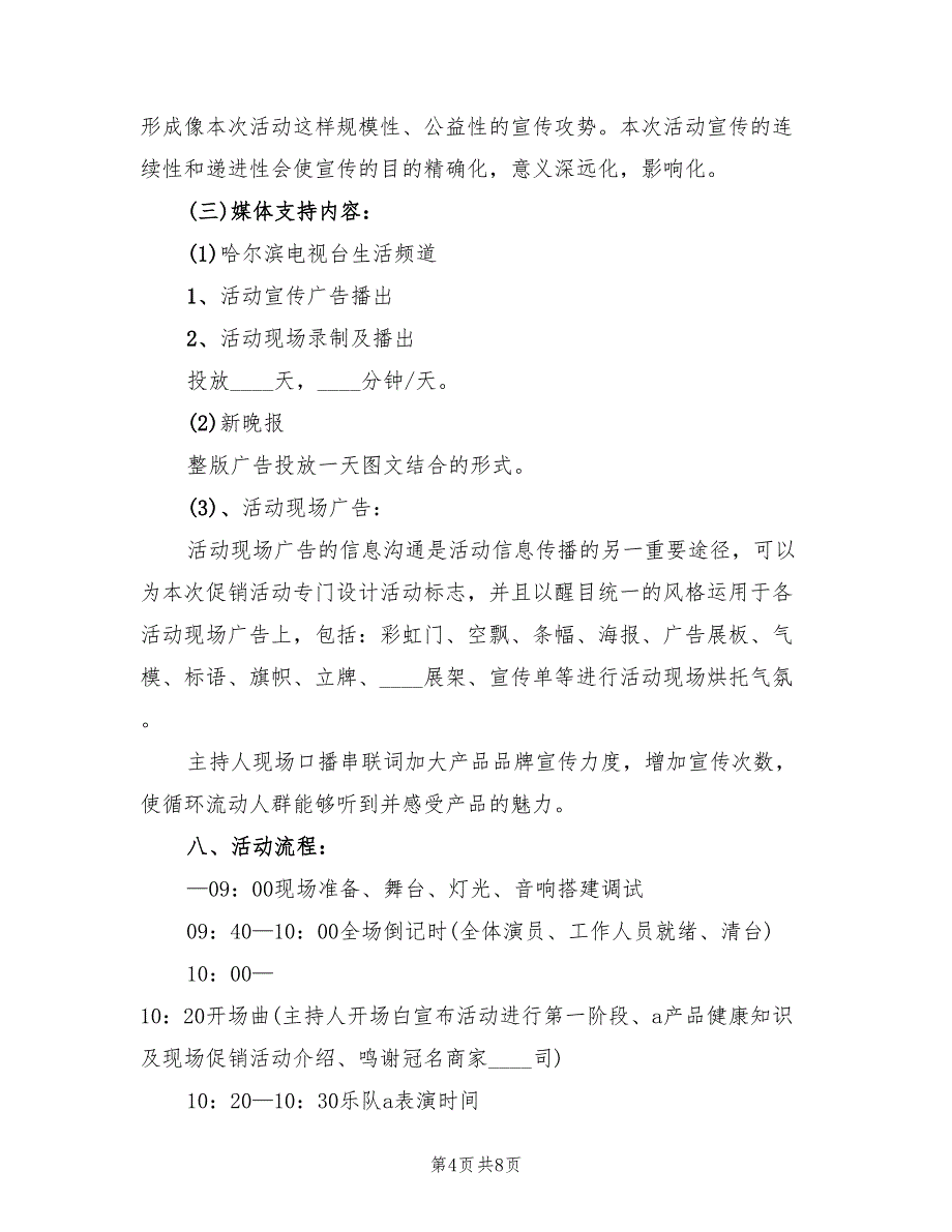 公司联谊活动企业联谊方案范文（二篇）_第4页