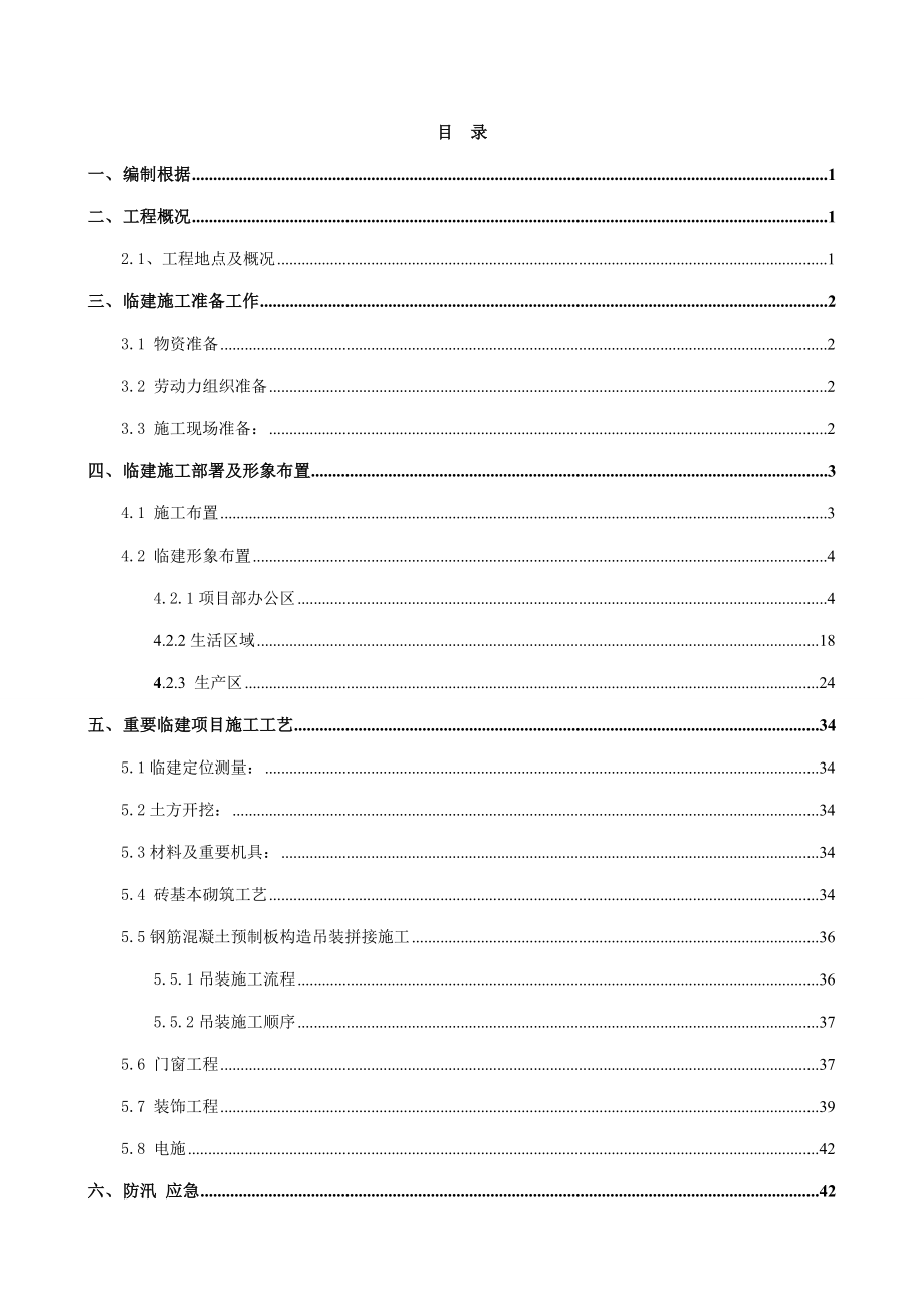 临建施工方案最新修改_第2页