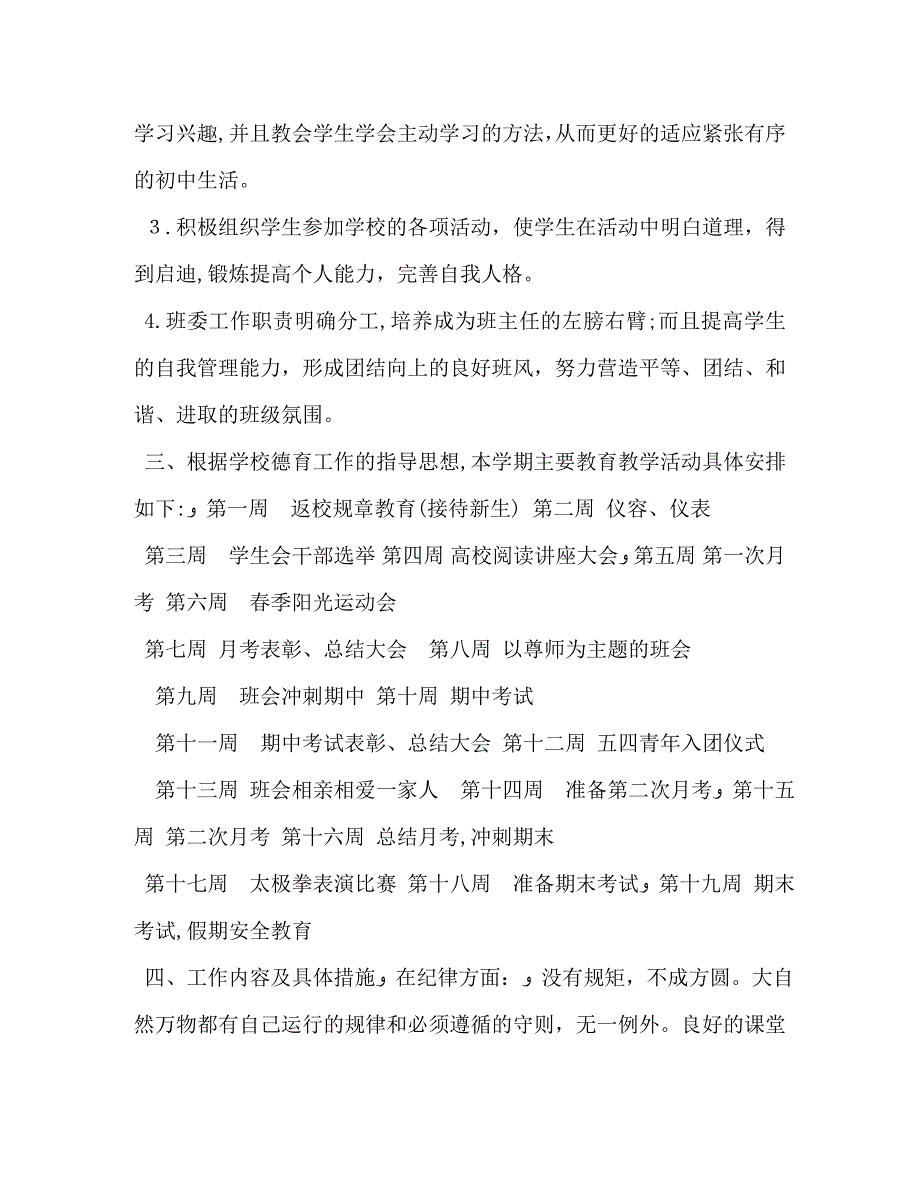 初一年级班主任上学期工作计划范文_第2页