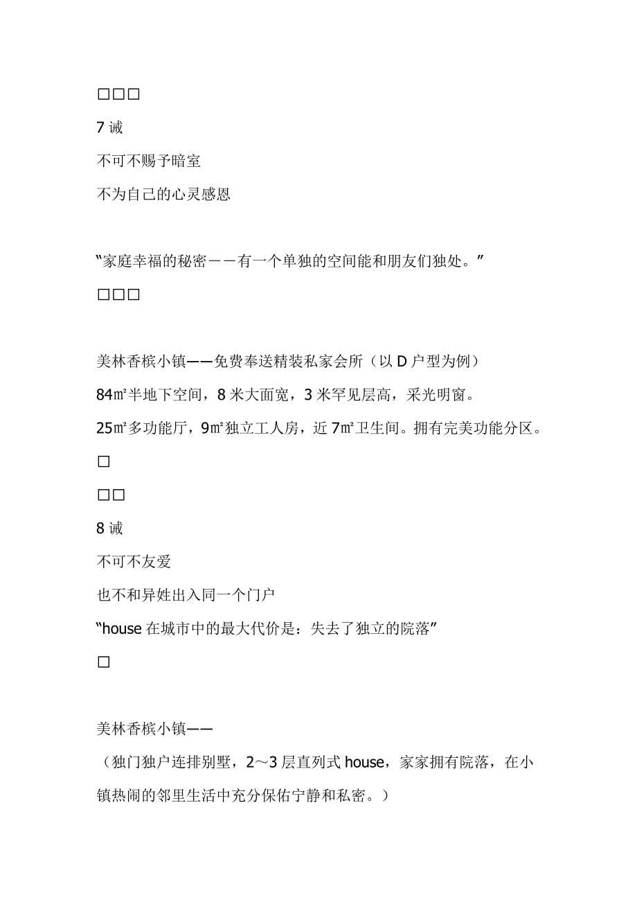 发个美林香槟小镇《十诫书》框架.doc_第5页