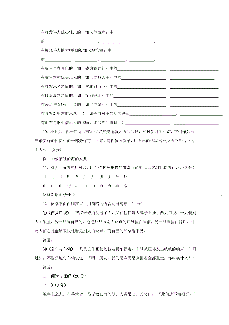 语文：第六单元同步测试（人教新课标七年级上）_第3页