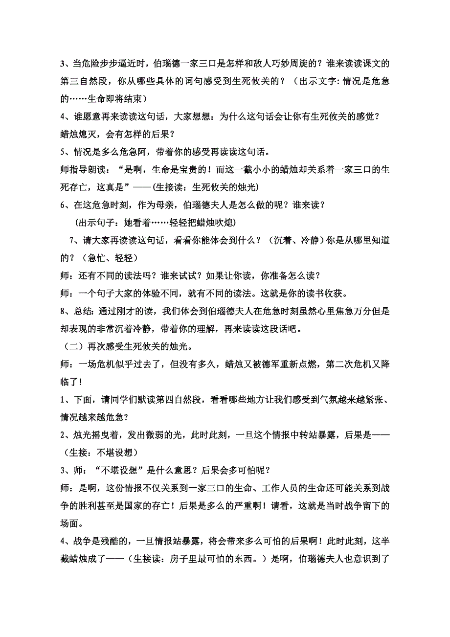 生攸关的烛光.doc_第2页