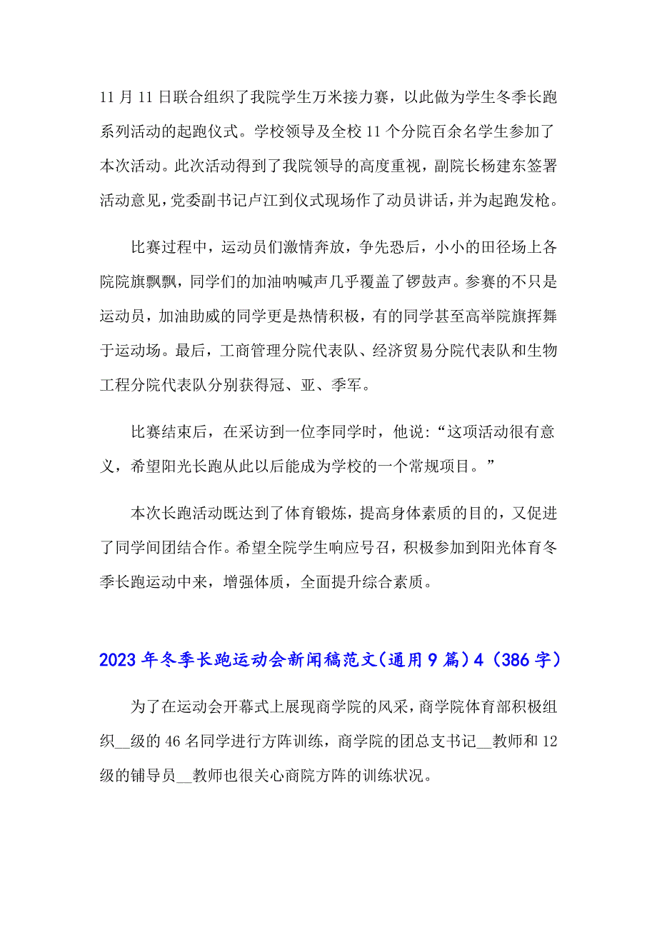 2023年冬季长跑运动会新闻稿范文（通用9篇）_第3页