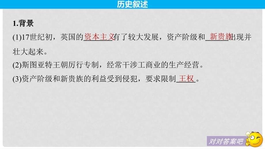 高中历史 第三单元 近代西方资本主义政治制度的确立与发展 9 英国君主立宪制的建立课件 新人教版必修1_第5页