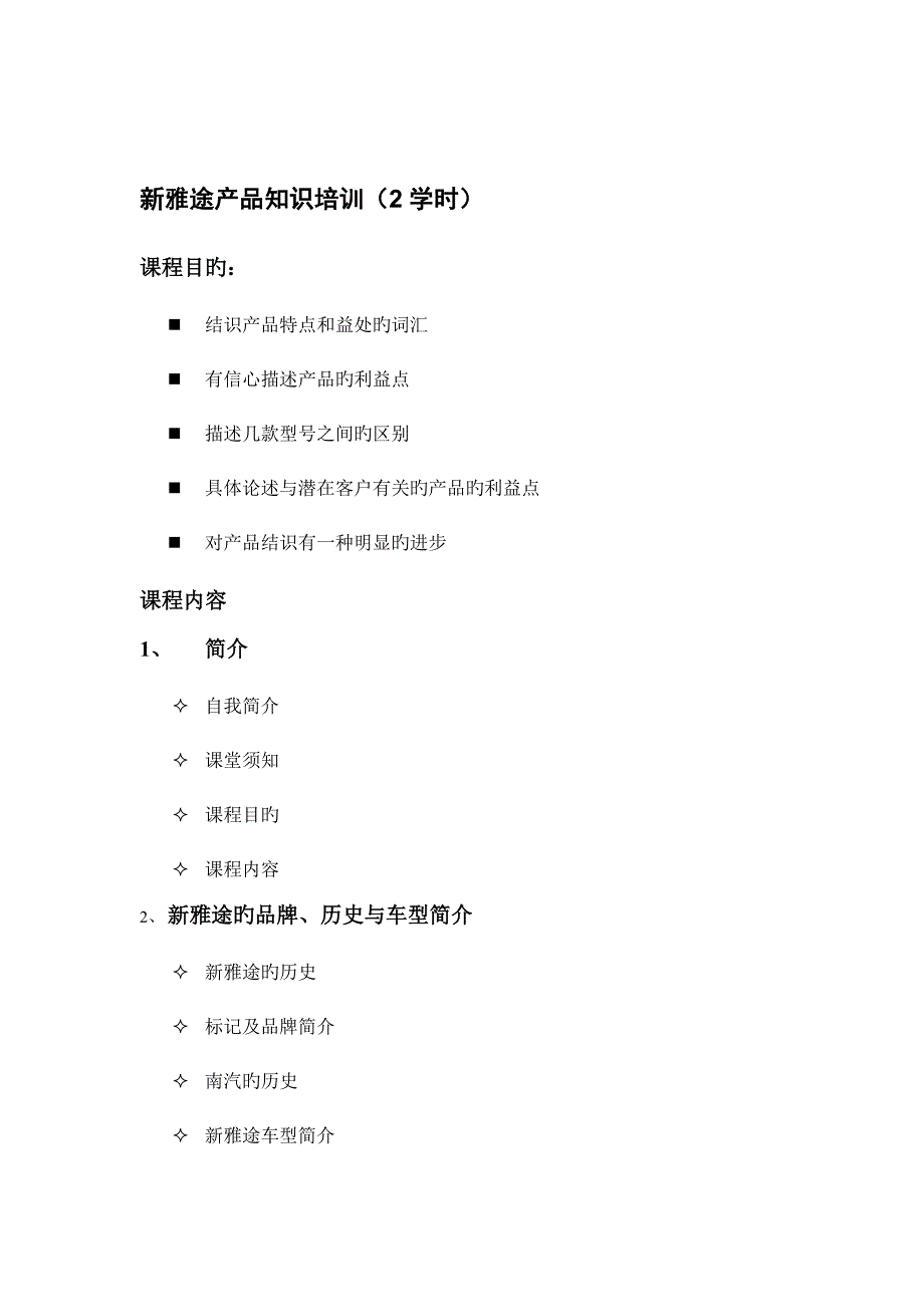 新雅途汽车销售顾问培训手册_第2页