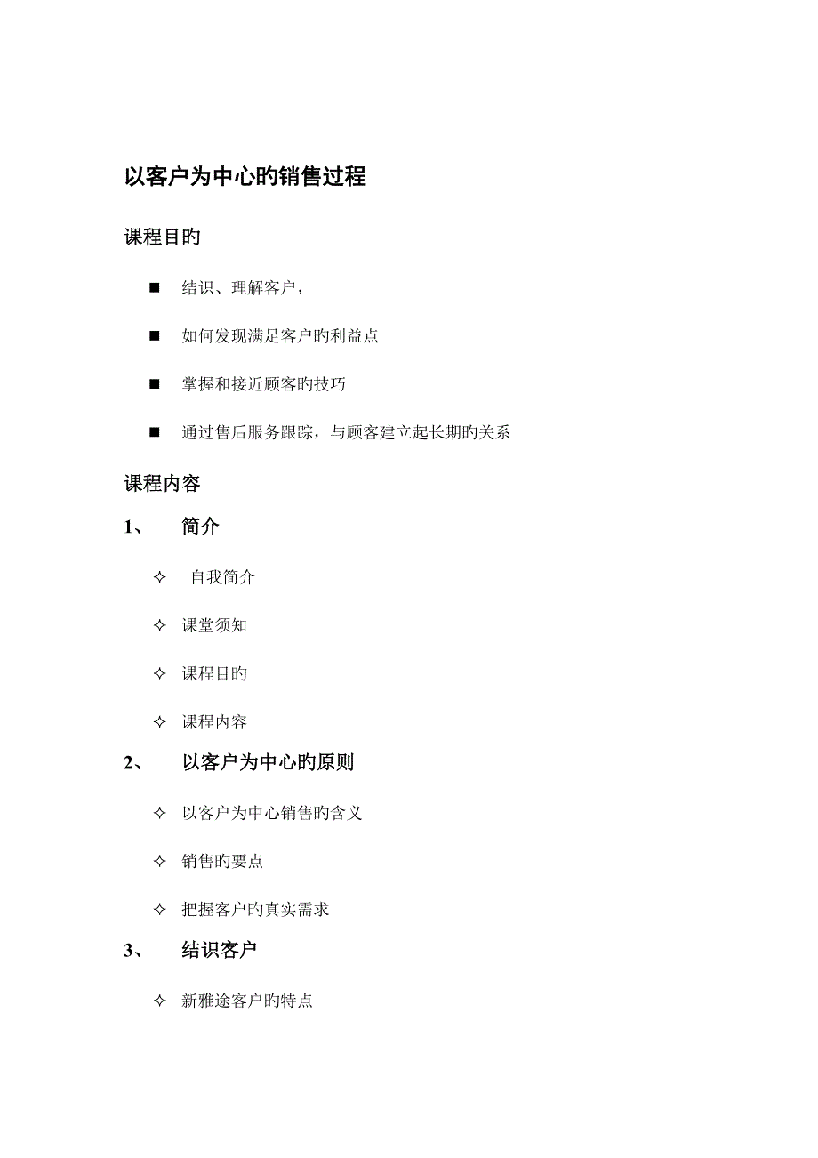 新雅途汽车销售顾问培训手册_第4页