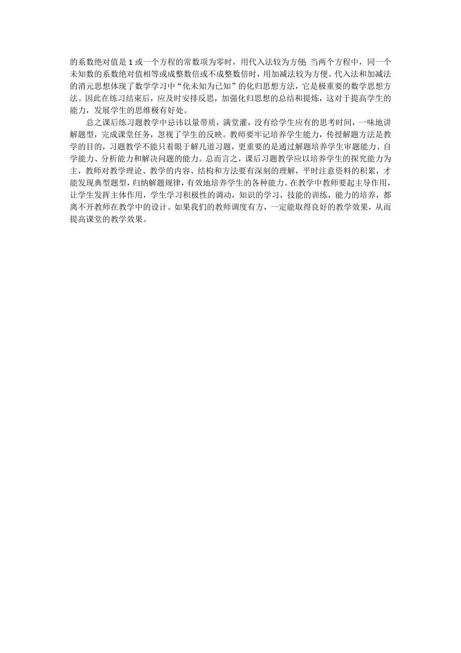 初中数学课后练习题应注意的问题_第2页