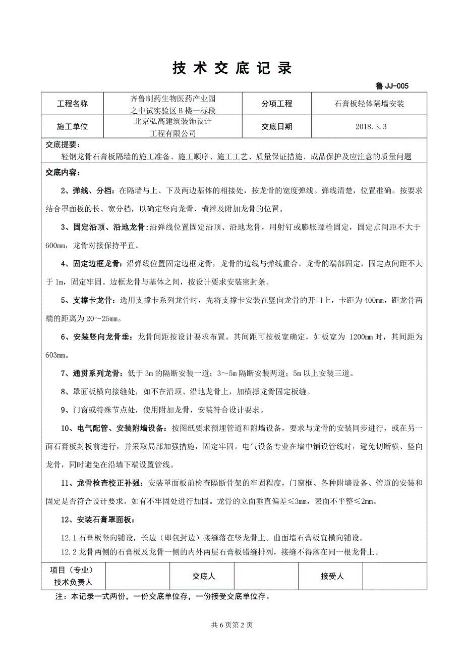 石膏板隔墙技术交底_第2页