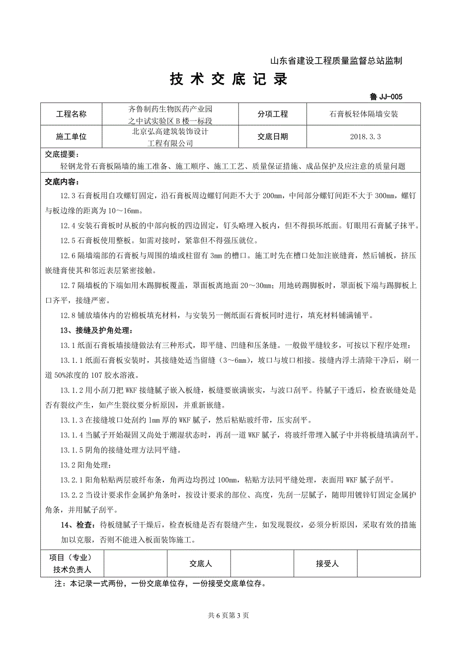 石膏板隔墙技术交底_第3页