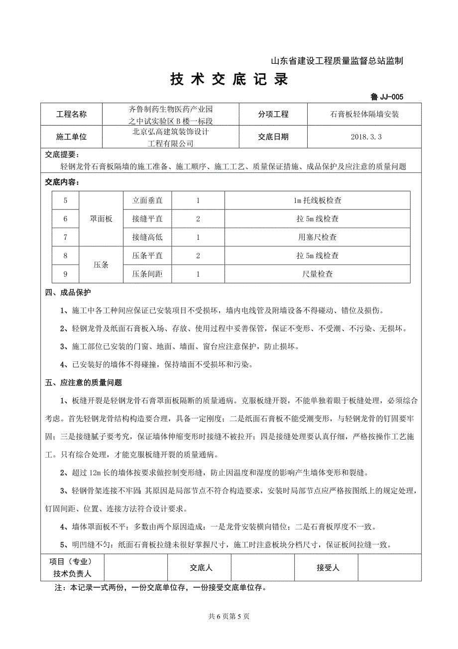 石膏板隔墙技术交底_第5页