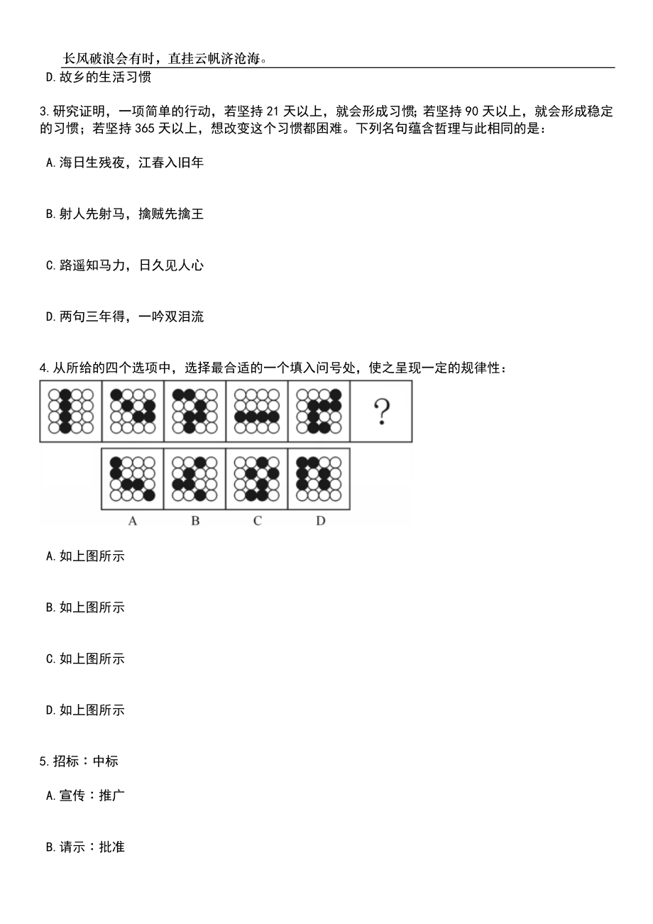 2023年福建福州(长乐)国际航空城管委会招考聘用笔试参考题库附答案详解_第2页