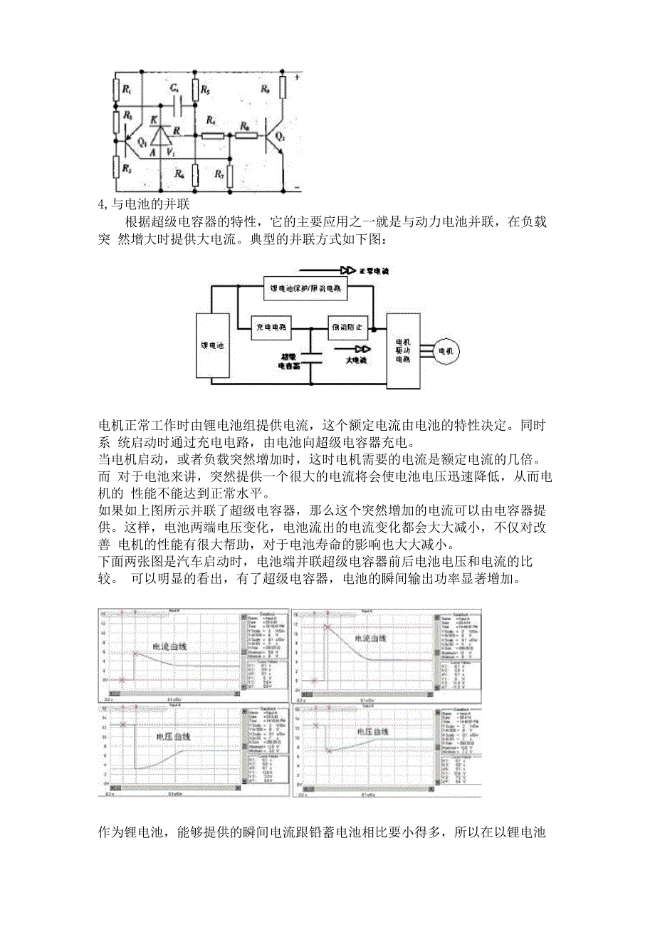 超级电容和蓄电池混合使用_第3页