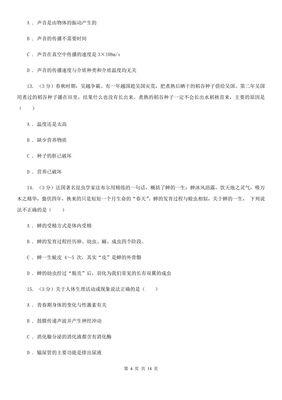 2019-2020学年七年级下学期科学3月月考试卷A卷.doc_第4页