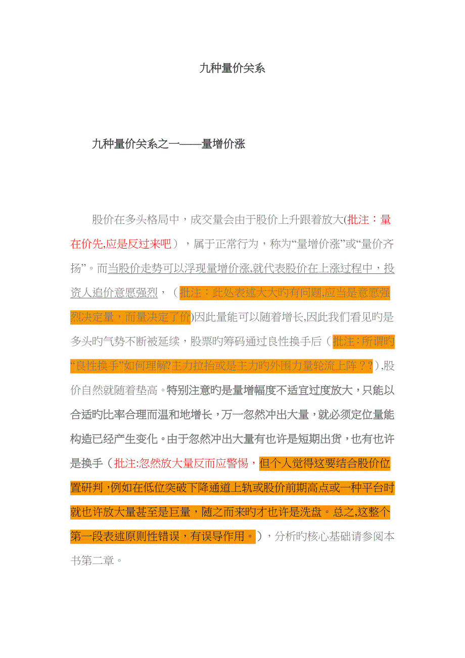 九种量价关系_第1页