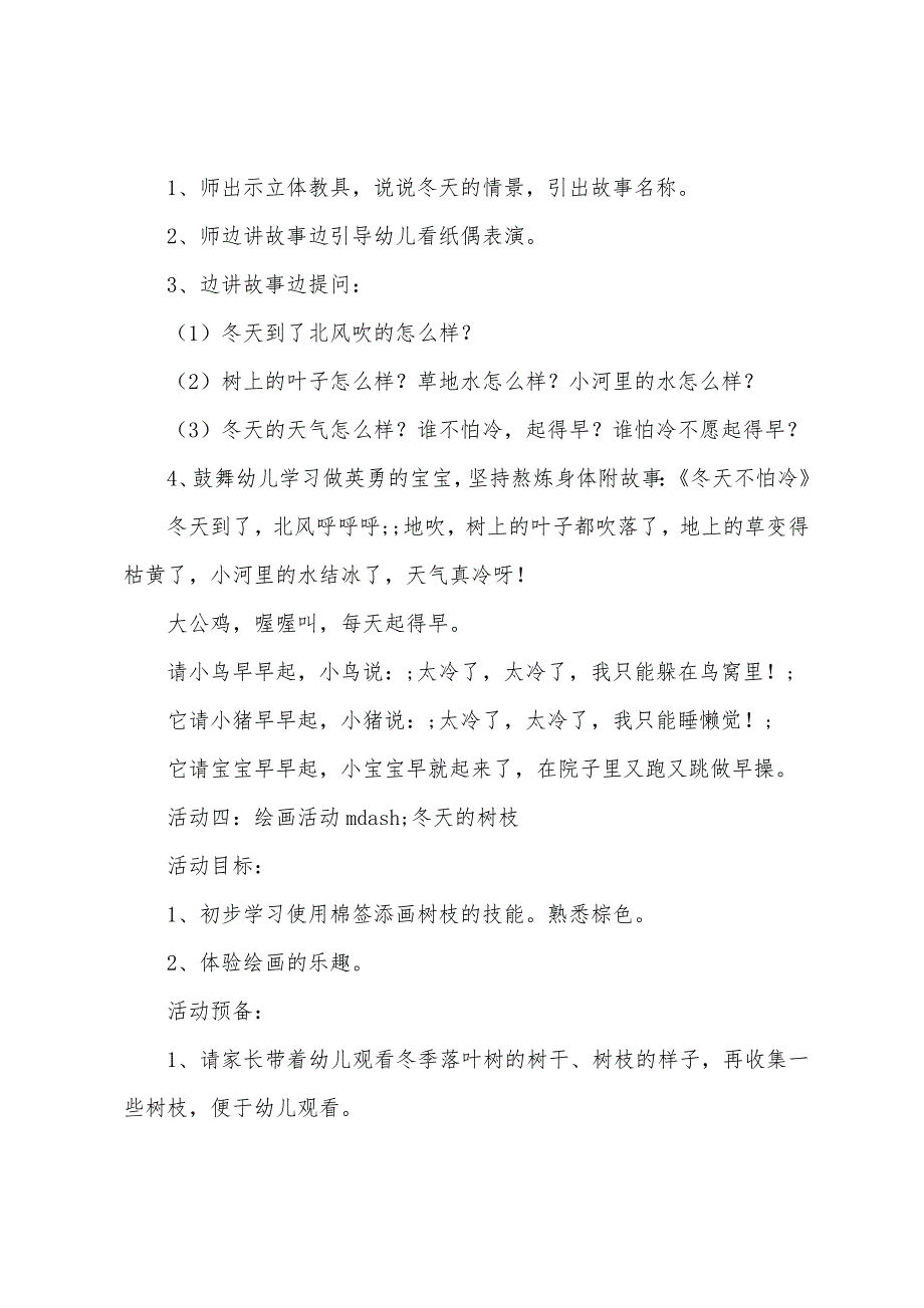 小班主题活动教案《冬天真冷》含反思【9篇】.docx_第3页