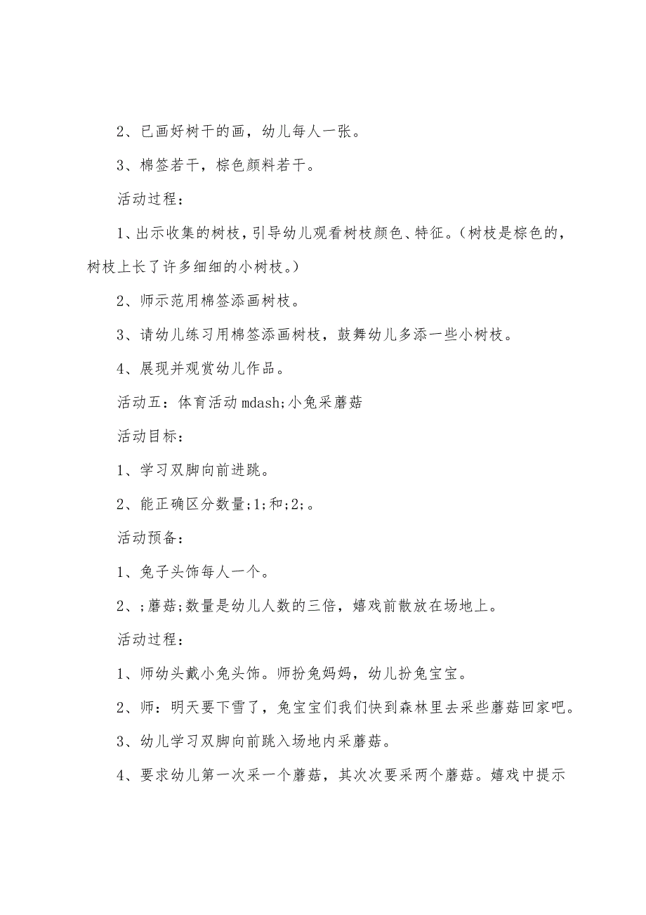 小班主题活动教案《冬天真冷》含反思【9篇】.docx_第4页