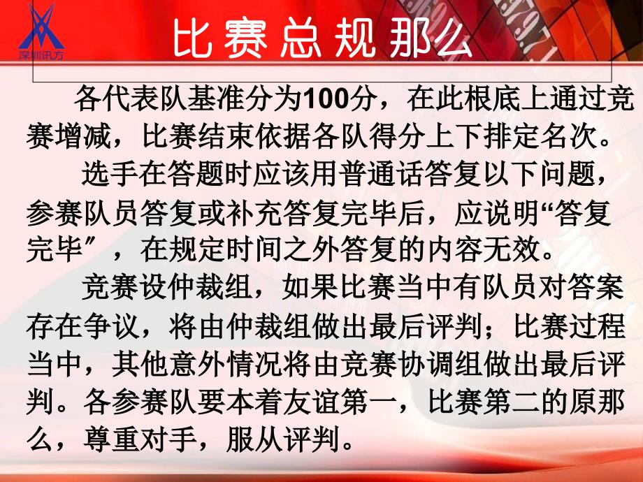 “XXX”信息技术知识竞赛题库1_第3页