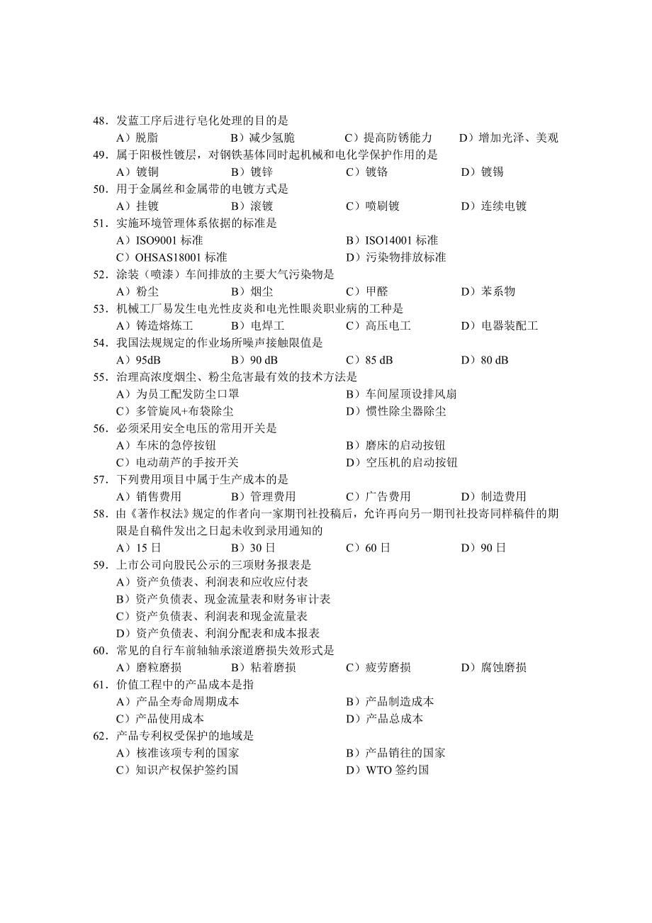 2023年机械工程师资格考试题_第5页