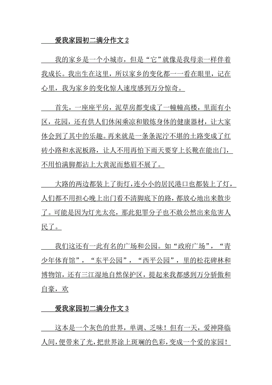 爱我家园初二满分作文_第2页