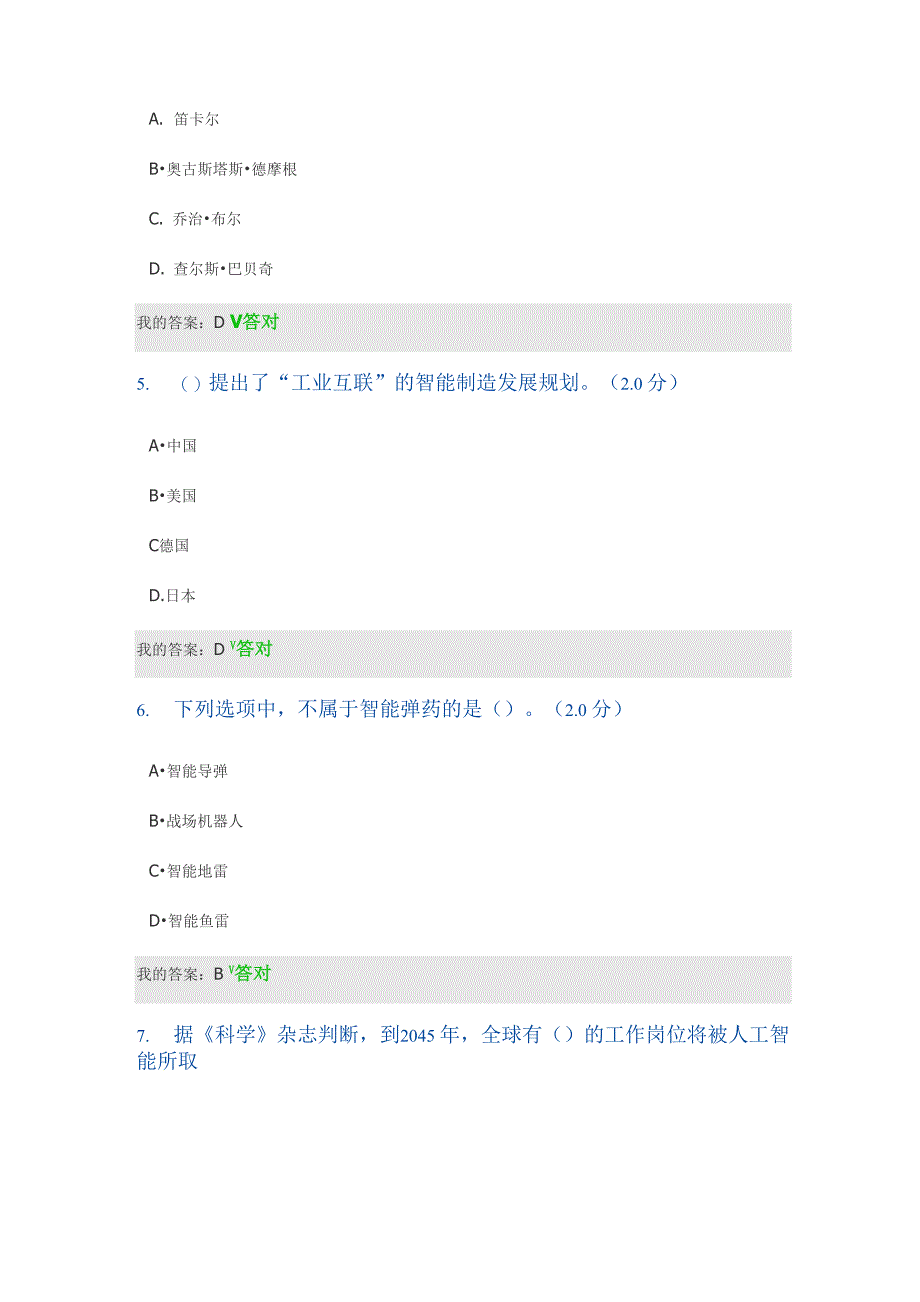 2020年度人工智能与健康公需科目答案_第3页