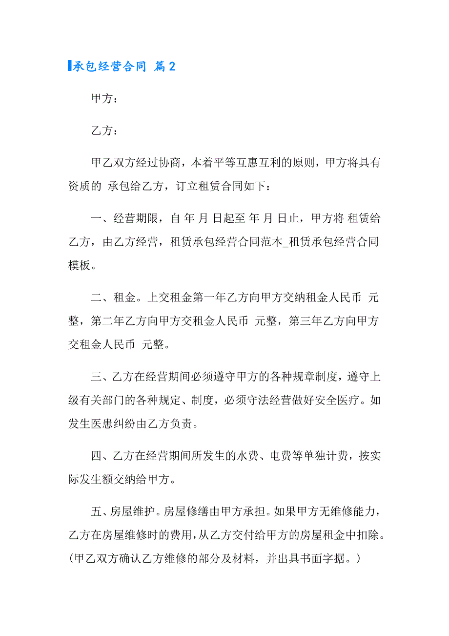 （模板）2022年承包经营合同模板汇编9篇_第3页