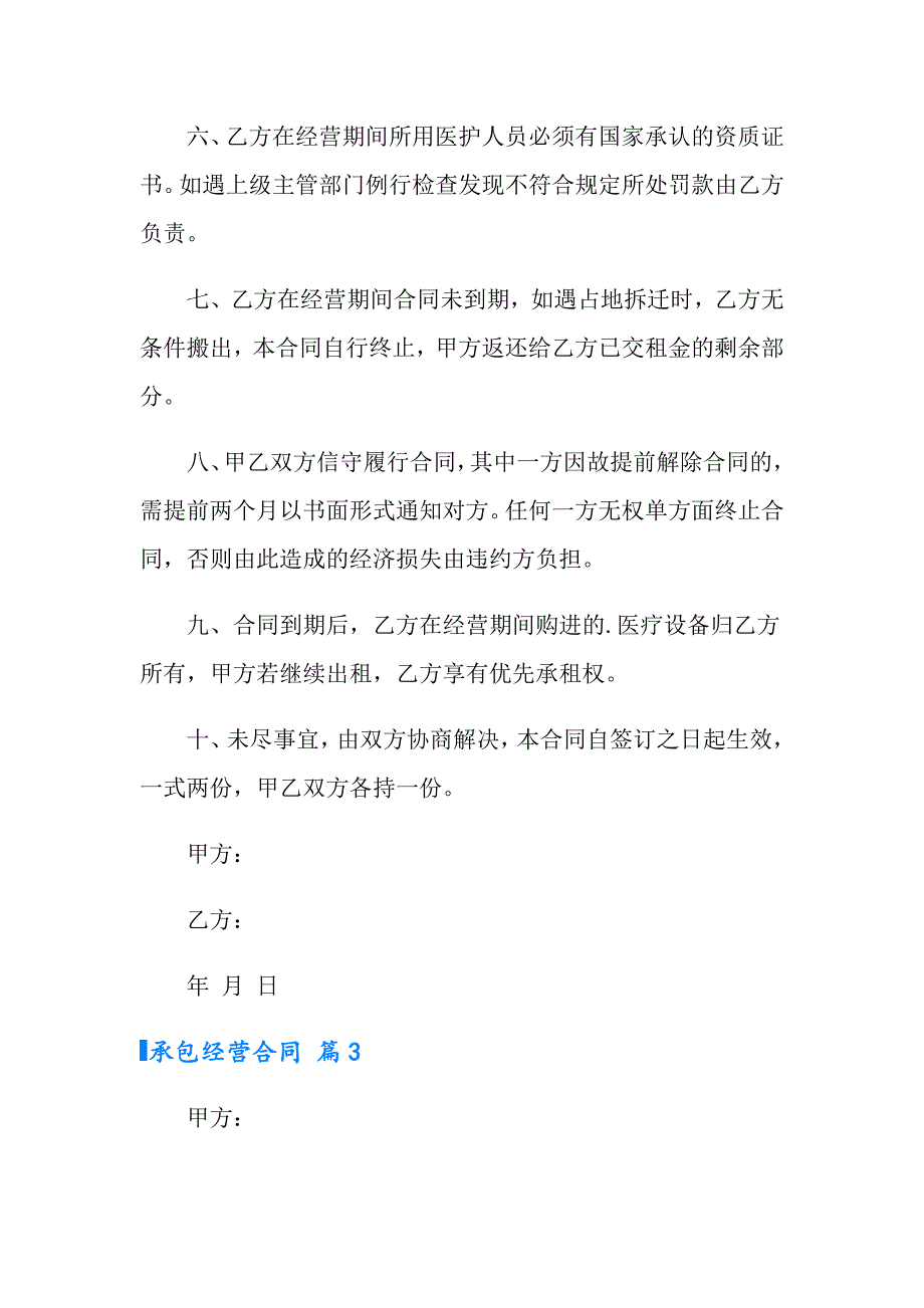 （模板）2022年承包经营合同模板汇编9篇_第4页